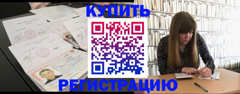 прописка 2025 в Могочи