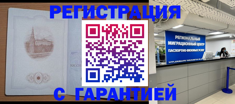 временная регистрация надежно в Могочи